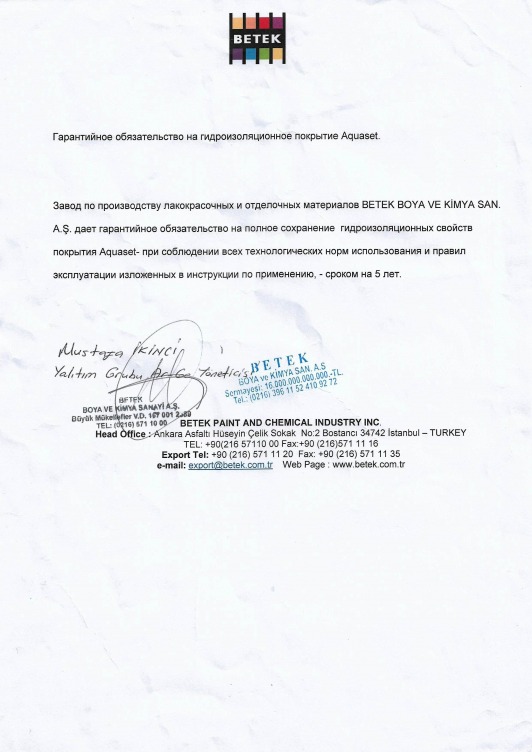 Гарантийное письмо